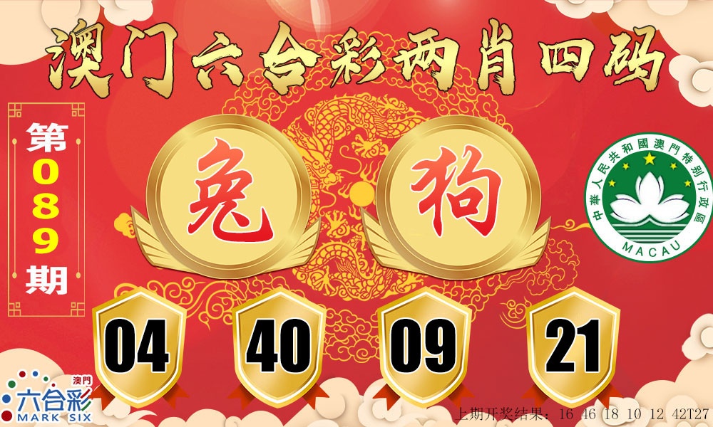 089期六合两肖四码[图]