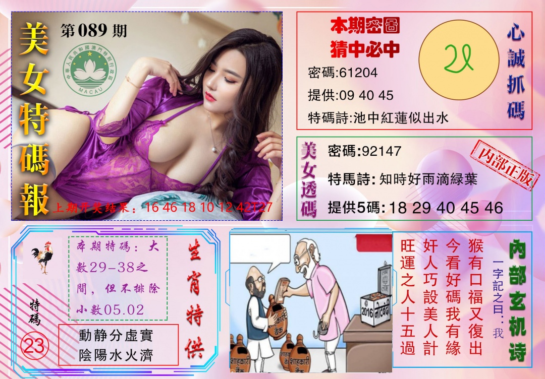089期美女特码报[图]