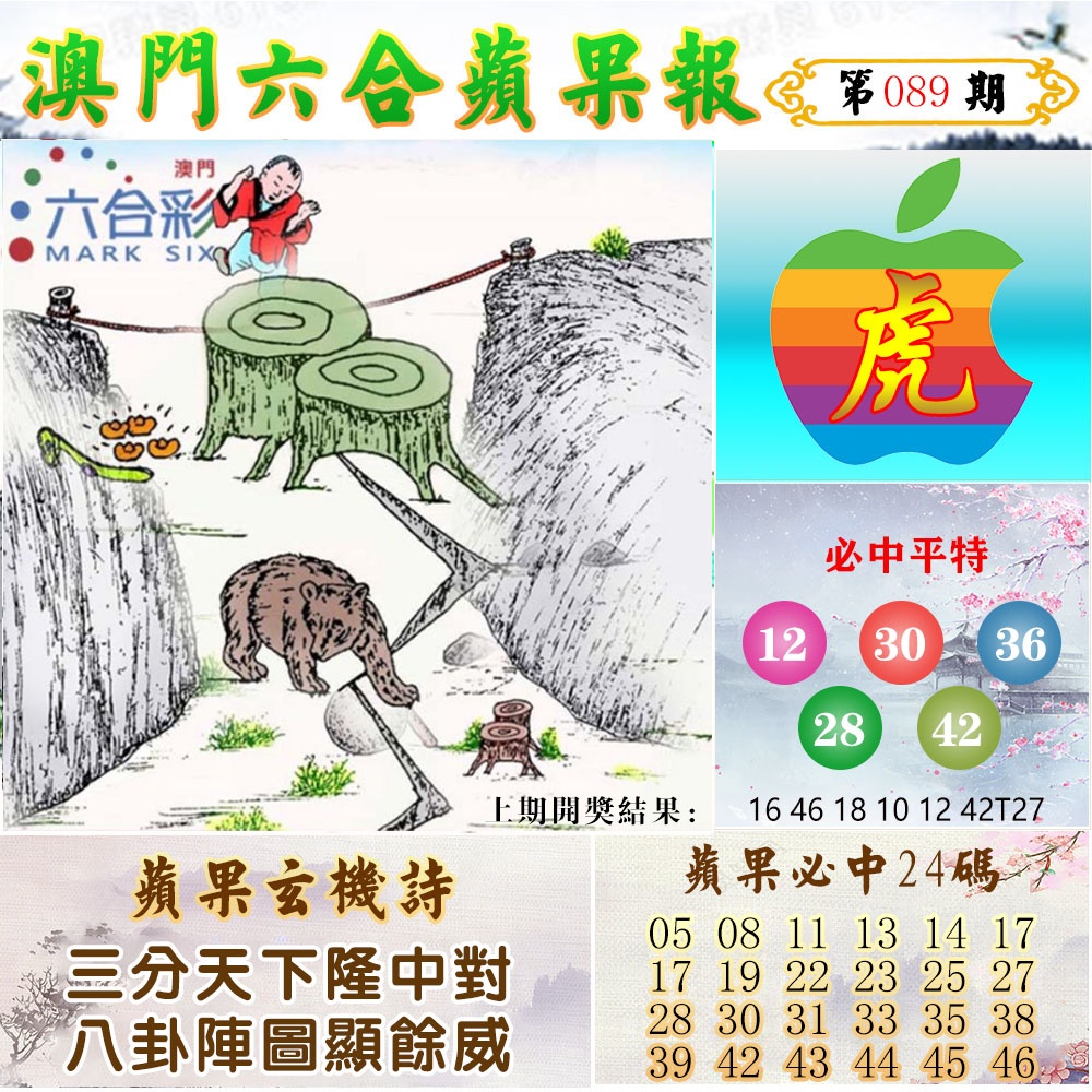 089期苹果报[图]