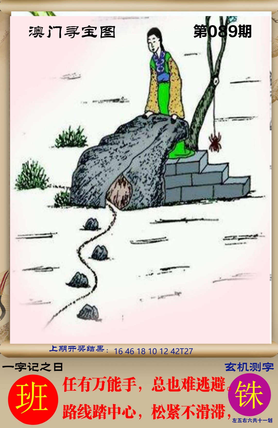 089期澳门寻宝图[图]