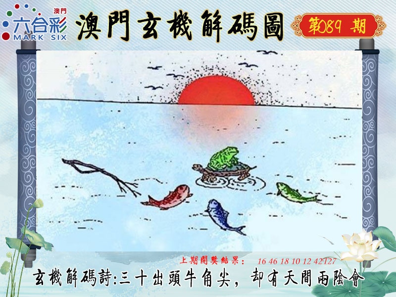 089期玄机解码图[图]