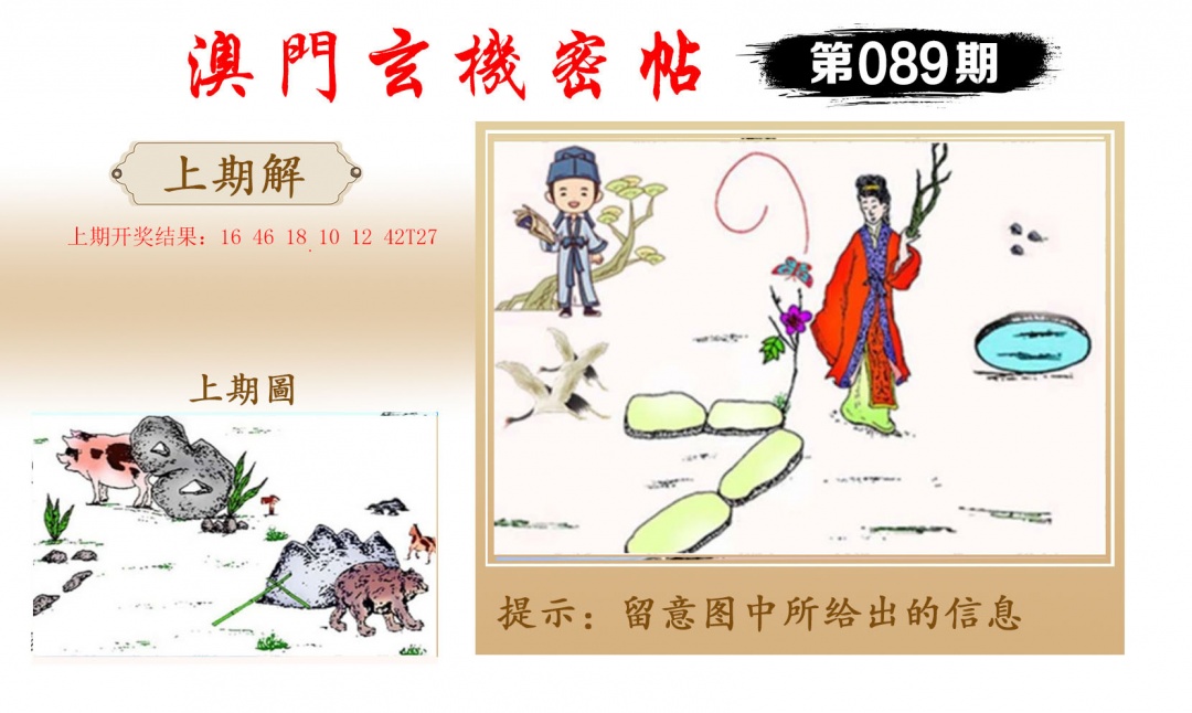 089期玄机密帖[图]