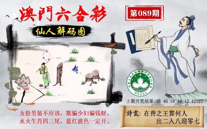 089期仙人解码图[图]