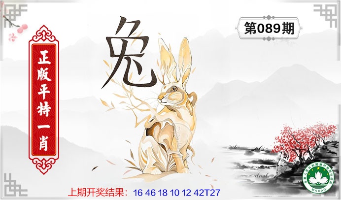 089期平特一肖[图]