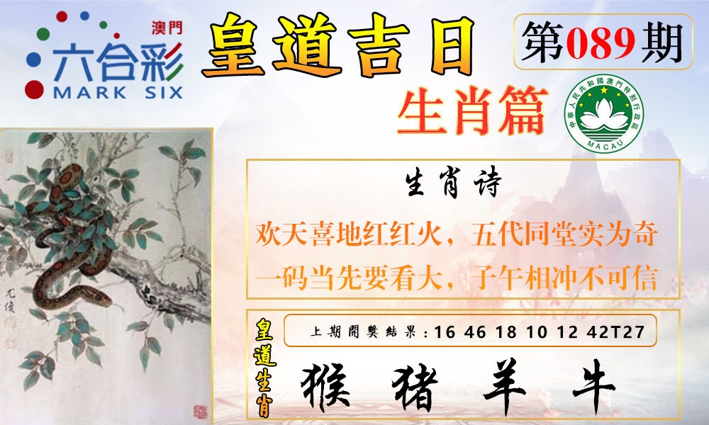 089期皇道吉日报[图]