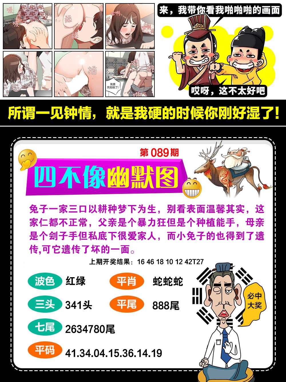 089期四不像幽默[图]