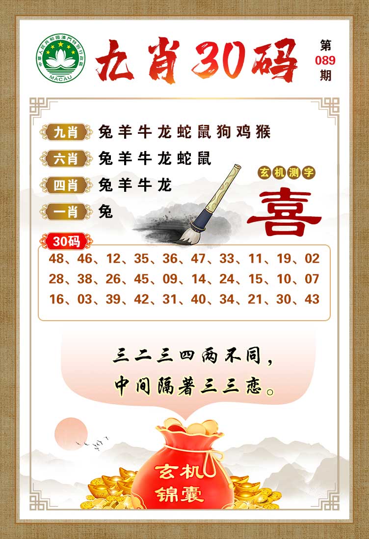 089期九肖30码[图]