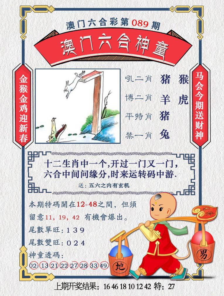 089期澳门六合神童[图]