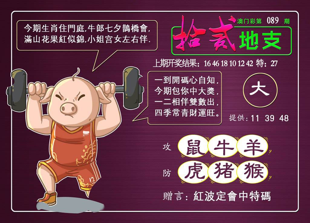 089期十二地支[图]