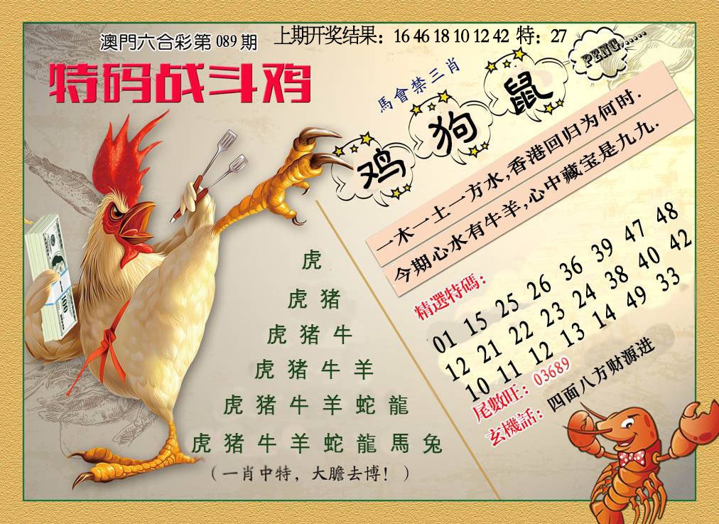 089期特码战斗机[图]