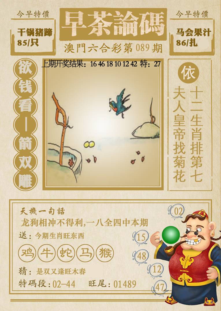 089期早茶论码[图]