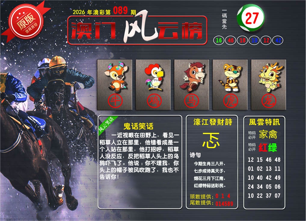 089期澳门风云榜[图]