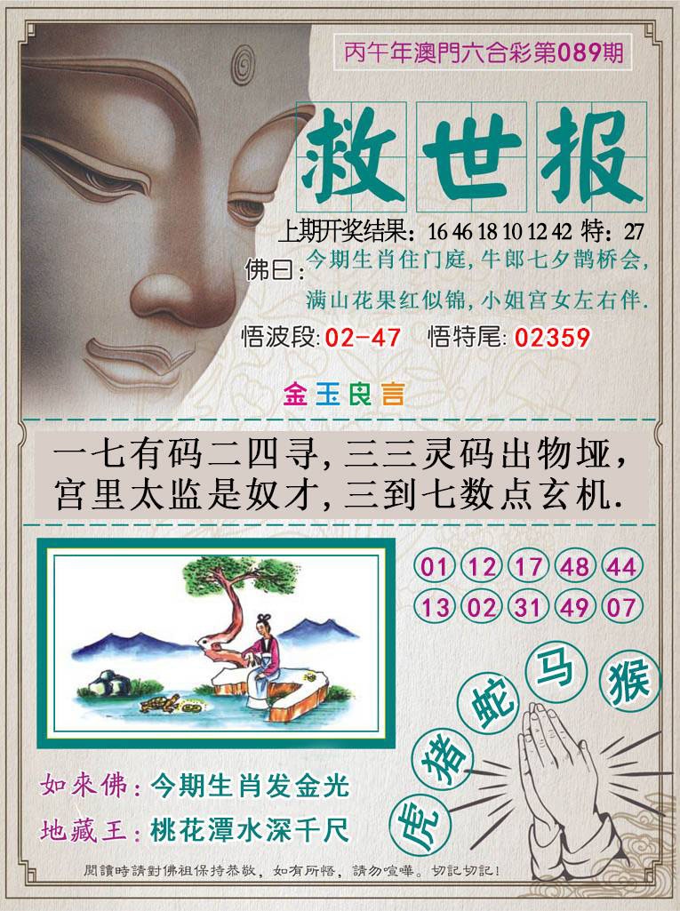 089期救世报[图]