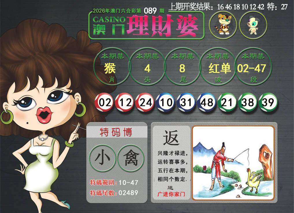 089期澳门理财婆[图]