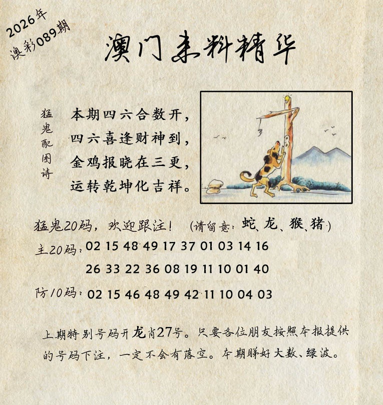 089期澳门来料精华[图]