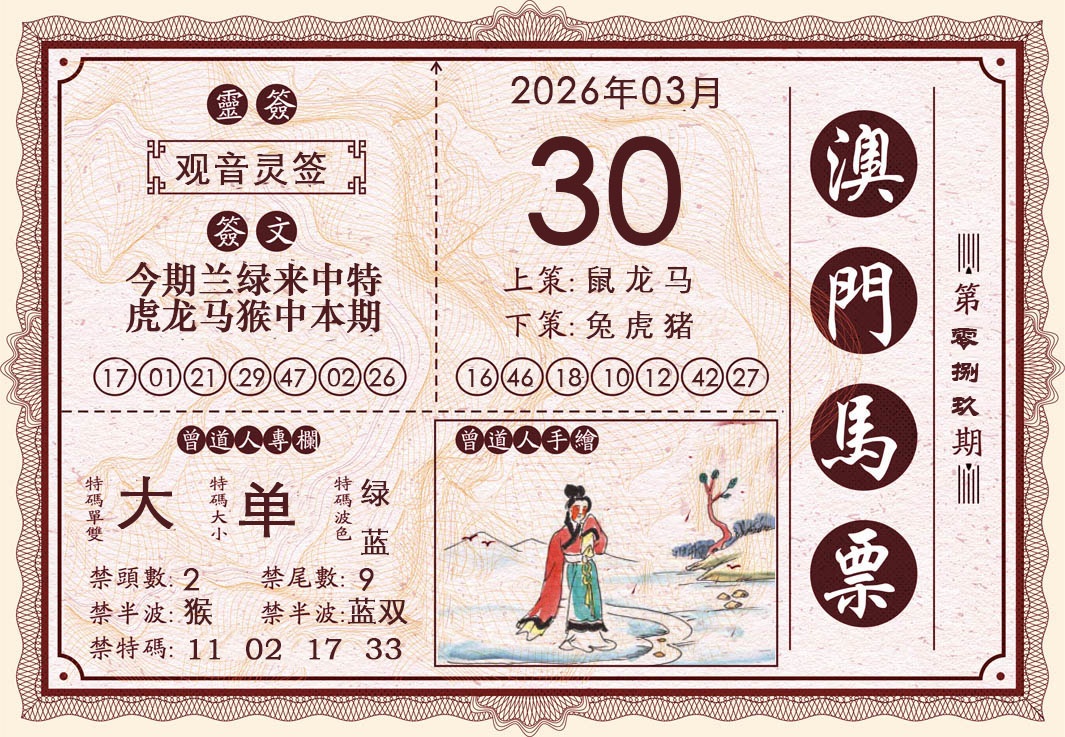 089期澳门马票[图]