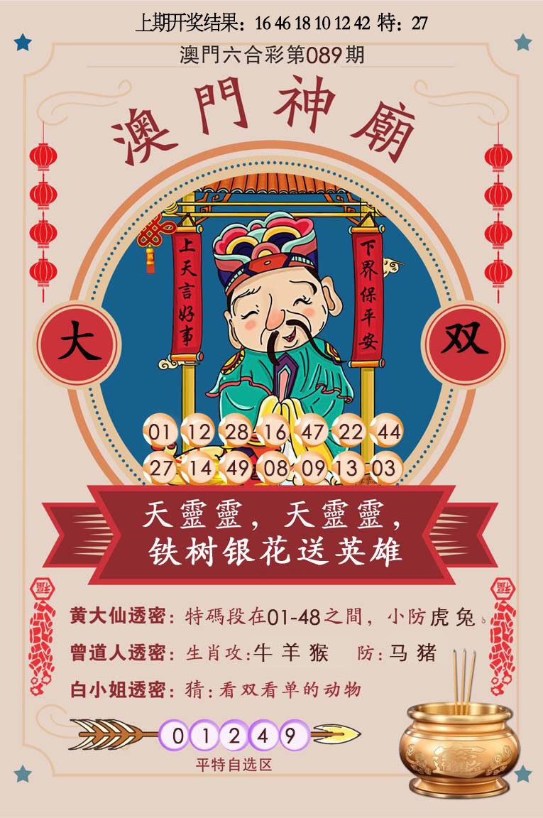 089期澳门神庙[图]