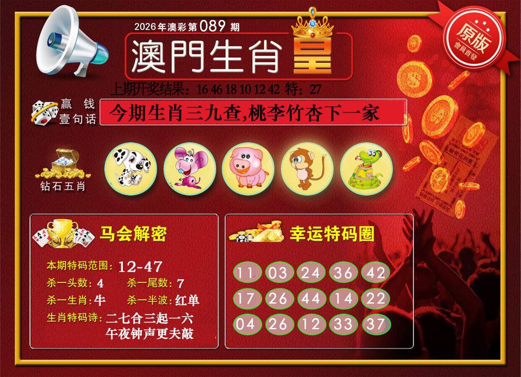 089期澳门生肖皇[图]