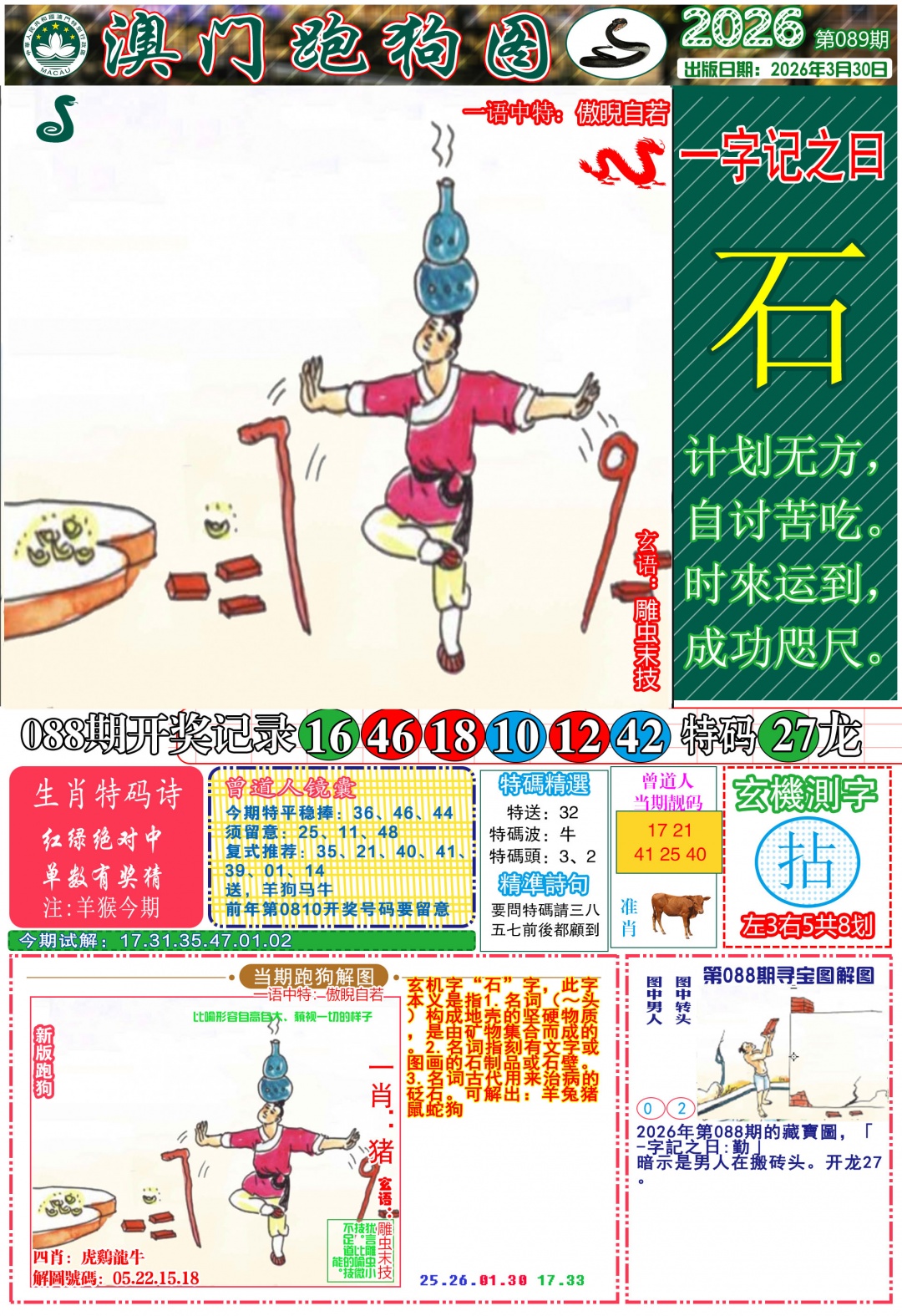 089期跑狗图A[图]