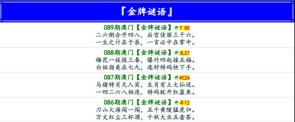 089期金牌谜语[图]